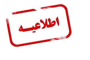 اعلام دورکاری چهارشنبه ۱۵ مرداد ماه سال ۱۴۰۴